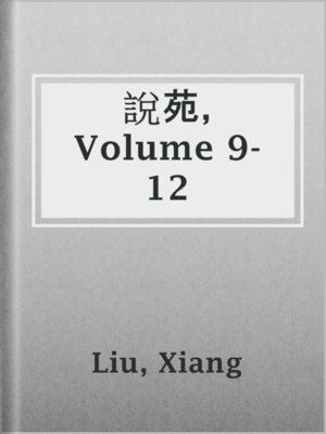 cover image of 說苑, Volume 9-12